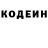 Codein напиток Lean (лин) xeromu